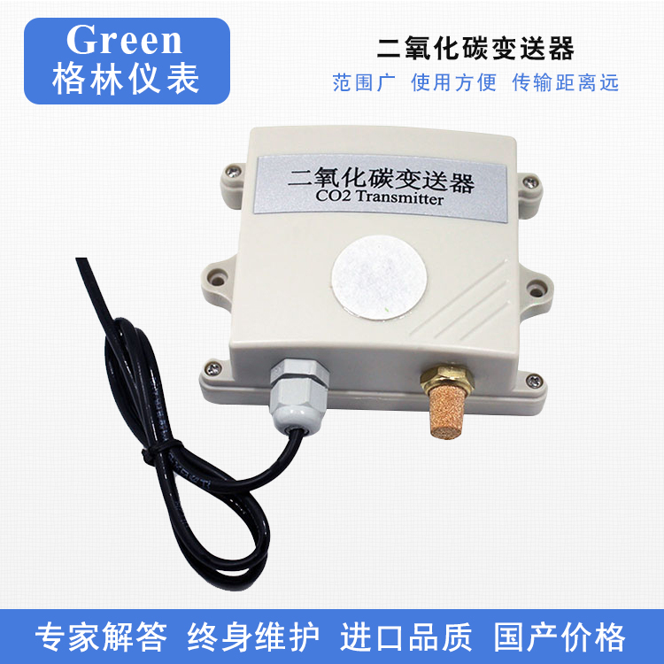 二氧化碳变送器